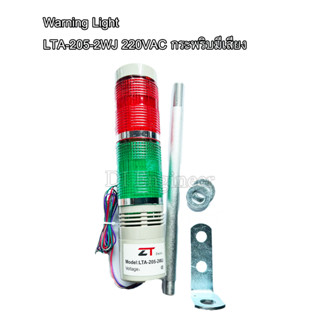 Tower Light LTA-205-2WJ ทาวเวอร์ไลท์ 2ชั้น,Tower Light LTA-205-3WJ ทาวเวอร์ไลท์ 3ชั้น กระพริบ + Buzzerมีเสียง