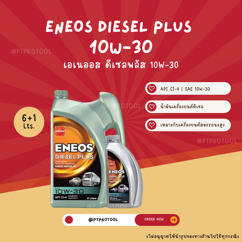 ENEOS Diesel Plus CI-4 10W-30 - เอเนออส ดีเซลพลัส 10W-30 (ขนาด 6+1 ลิตร)