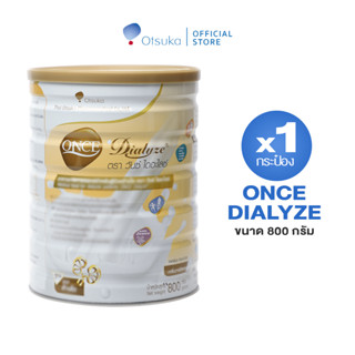 ONCE Dialyze Vanilla Flavor 800 g. วันซ์ ไดอะไลซ์ กลิ่นวานิลลา 800 g. อาหารชนิดผงสำหรับผู้ป่วยระยะล้างไต จำนวน 1 กระป๋อง