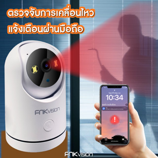 FNKvision 5MP กล้องวงจรปิด กล้องวงจรปิดไร้สาย WiFI Full HD IP Camera กล้องเชื่อมต่อไวไฟ มีไมโครโฟนและลำโพง Night Vision