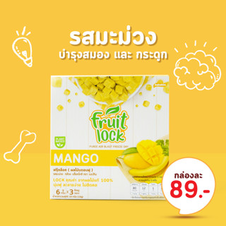 Bebekim Fruit Lock  (มะม่วง) ผลไม้ก้อน ผลไม้บดอบฟู (สำหรับเด็ก 8 เดือนขึ้นไป) อาหารเด็ก เสริมพัฒนาการฝึก BLW