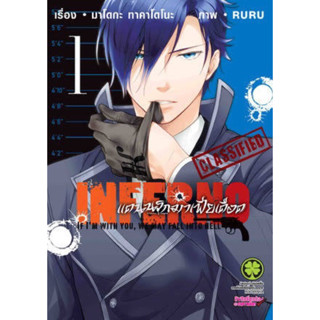 แดนนรกมาเฟียเดือด เล่ม1-2 สินค้าพร้อมส่ง