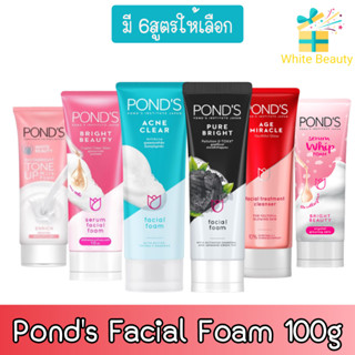 Ponds Facial Foam 100g พอนด์ส เฟเชียล โฟม100กรัม