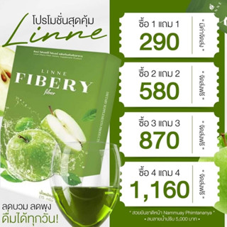 โปร 1 แถม 1 ของแท้ Linne Fiber ลินเน่ ไฟเบอร์ รสแอปเปิ้ลทานง่าย ไฟเบอร์สูตรเข้มข้น