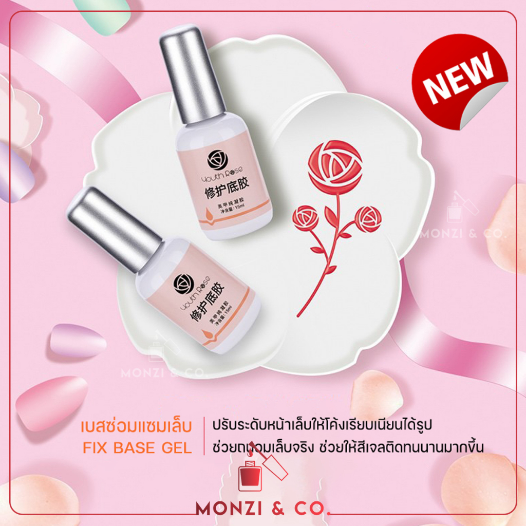 Youth Rose 15ml เงา ติดทน 45+​ ท็อป เบส แคร์เจล เจลติดเล็บPVC ฮาร์ดเจล ท็อปกุหลาบ Top​ / Base