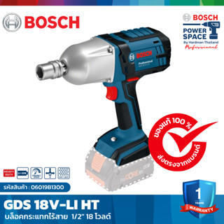 BOSCH GDS 18 V-LI HT บล็อคกระแทกไร้สาย (ตัวเปล่า)