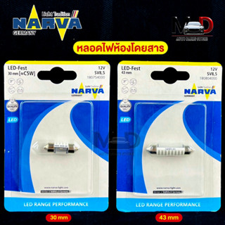 สต็อกแน่น🔥หลอดไฟห้องโดยสาร ยี่ห้อ NAVAR รุ่น LED RANGE PERFORMANCE 12V 6000K ขนาด30MMเเละ43MM