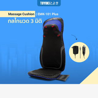 TOYOKI เบาะนวดไฟฟ้า เบาะนวดหลัง เบาะนวดในรถยนต์ นวดในรถ Massage Cushion รุ่น EMK-101 น้ำเงินดำ