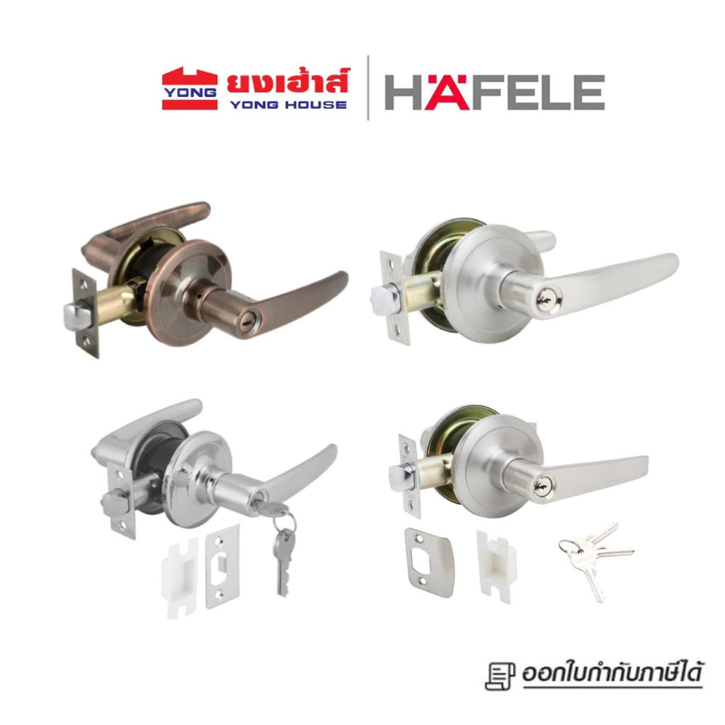 HAFELE มือจับก้านโยก ห้องทั่วไป 489.10.780 489.10.788 ห้องน้ำ 489.10.784 489.10.792 489.10.795