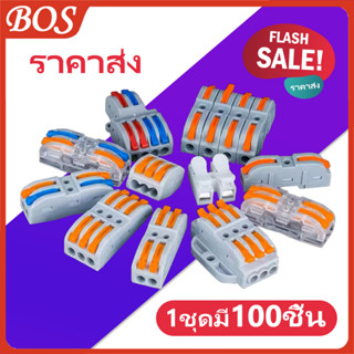 ข้อต่อสายไฟ ราคาส่ง เต๋าต่อสาย ตัวเชื่อมต่อสายไฟ 2ช่อง 3ช่อง 5ช่อง Terminal PCT Connector  ราคาถูกสุดๆ ราคาโรงงาน