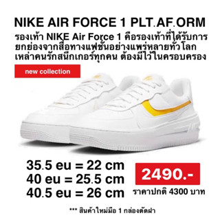 รองเท้า Nike Air Force 1 PLT.AF.ORM White Yellow Ochre (Womens)ของแท้