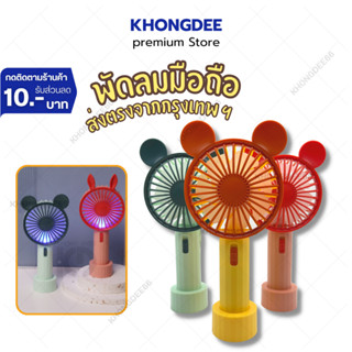 พัดลม พัดลมพกพา  SQ-2256 MINI Fan