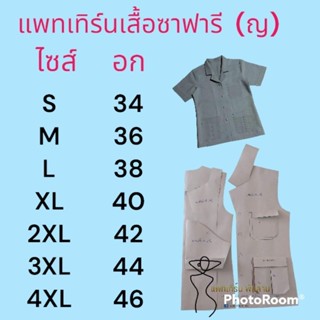 แพทเทิร์นเสื้อซาฟารี by แพทเทิร์นเงินล้าน