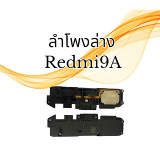 ลำโพงล่าง Redmi9A ลำโพงลิงโทน ลำโพงกระดิ่ง เรดมี 9 เอ ลำโพงล่างเรดมี 9Aสินค้าพร้อมส่ง