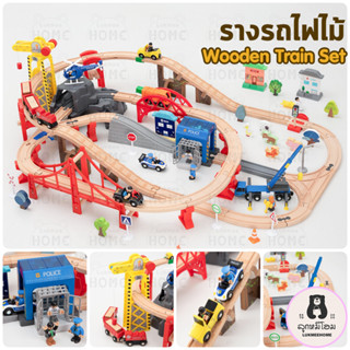 ชุดรถไฟไม้ รางรถไฟ รถของเล่น รางรถ woden train family set