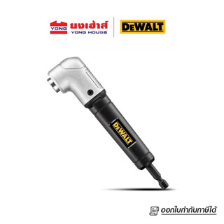 DEWALT หัวสว่านไฟฟ้ามุมฉาก รุ่น DWARA120 ก้านต่อไขควง มุมฉาก สำหรับพื้นที่แคบ B 885911562539