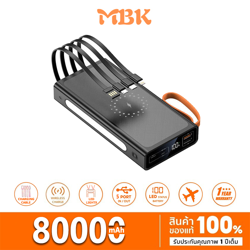 Power Bank 80000mAh มาพร้อมสายชาร์จ 4 เส้น ระบบชาร์จเร็วไร้สาย รองรับการชาร์จเร็ว เพาเวอร์แบงค์ แบตสำรอง fast charge พกพ