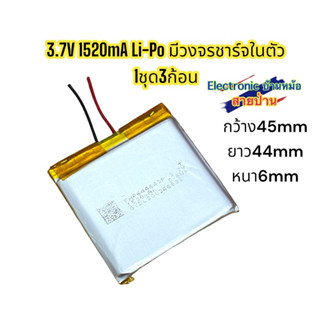 (1ชุด3ก้อน)แบตเตอรี่ลิเธียมโพลิเมอร์ Li-Po 3.7V 1520mA ของใหม่คะ รหัสสินคะ LP1520