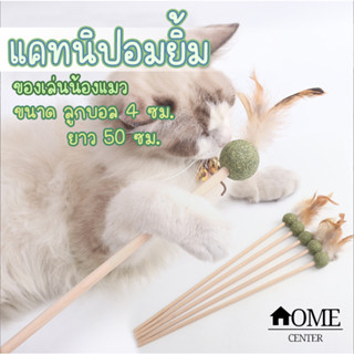 #P050 catnip แคทนิปอมยิ้มเสียบไม้มาทาบิสมุนไพรแมวฟินแคทนิปแมวกัญชาแมว(ของเล่นแมว)​ Catnip Toy