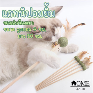 #P050 catnip แคทนิปอมยิ้มเสียบไม้มาทาบิสมุนไพรแมวฟินแคทนิปแมวกัญชาแมว(ของเล่นแมว)​ Catnip Toy