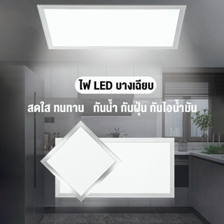 Lamptan LED Panel ฝ้าเพดาน โคมฝังฝ้า โคมเพดาน  400W 30x120cm Daylight โคมแอลอีดีพาแนล วน์ไลท์หลอดไฟติดเพดาน LED