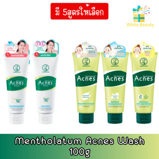 !โฉมใหม่! Mentholatum Acnes Wash 100g.เมนโทลาทัม แอคเน่ วอช 100กรัม.