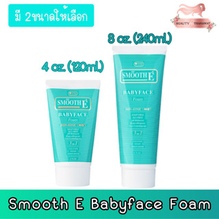 (มี 2ขนาดให้เลือก) Smooth E Babyface Foam สมูทอี เบบี้เฟส โฟม