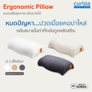 Curble Ergonomic Pillow หมอนเพื่อสุขภาพปรับระดับได้