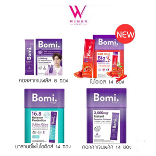 Bomi  โบมิ พรีเมียม คอลลาเจนกรอกปาก รสองุ่นไม่มีน้ำตาล (สูตรใหม่ Bio S โบมิ ไบโอเอส)