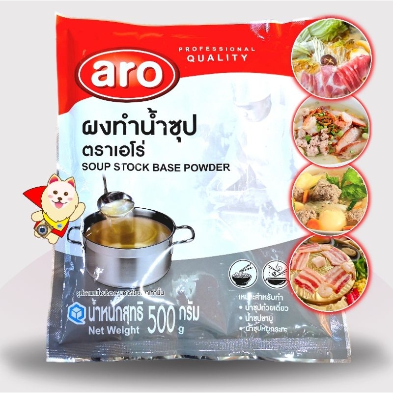 ผงทำน้ำซุป น้ำสต๊อก น้ำก๋วยเตี๋ยว น้ำซุปหมูกระทะ น้ำซุปชาบู Soup Stock Base Powder 500 g.