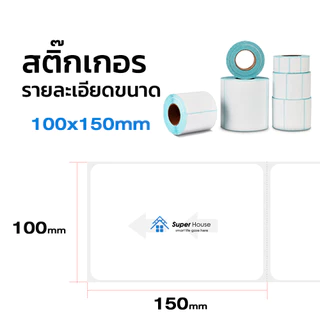 สติกเกอร์ความร้อนLabelBarcodeStickerThermalสติ๊กเกอร์ความร้อนบาร์โค้ดใบปะหน้าพัสดุ100x150เทปใส