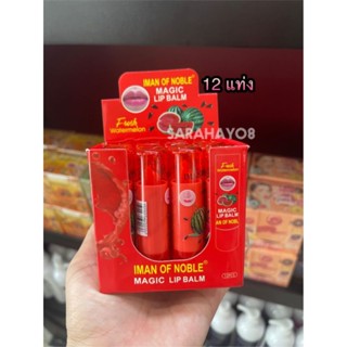 Iman Of Noble Watermelon Magic Lip Balm 12แท่ง