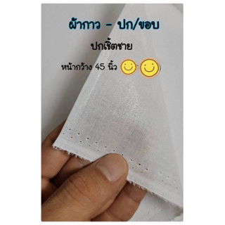 ผ้ากาว สำหรับปกเชิ้ตชาย เหมาะสำหรับทำปกเชิ้ตผู้ชาย/ขอบกางเกง แข็งอยู่ทรง กว้าง 45 นิ้ว เมตรละ 80 รีดติด สบายๆ 🥳🥳