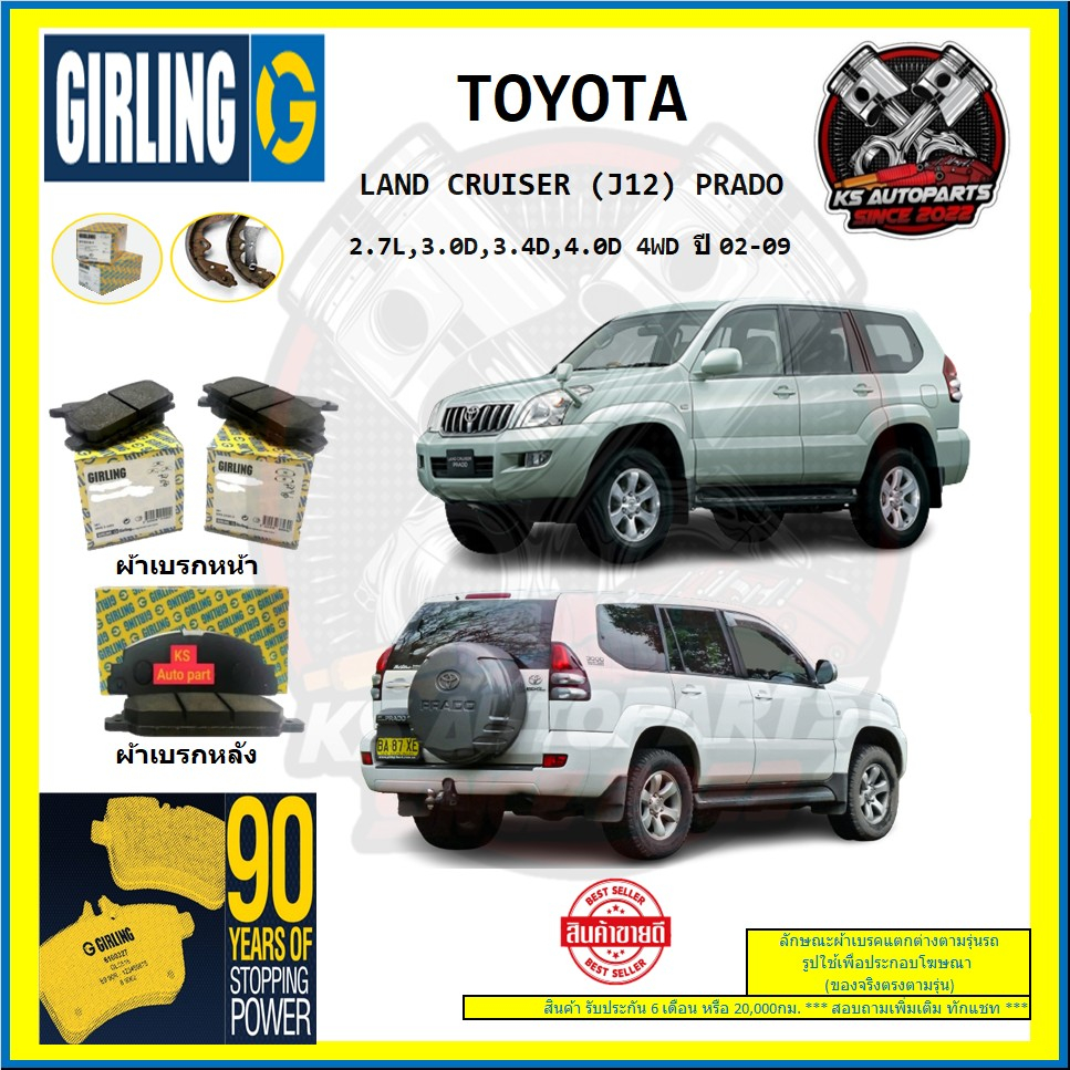 ผ้าเบรค GIRLING (เกอริ่ง) รุ่น TOYOTA LAND CRUISER (J12) PRADO 2.7L , 3.0D , 3.4D , 4.0D 4WD ปี 02-0
