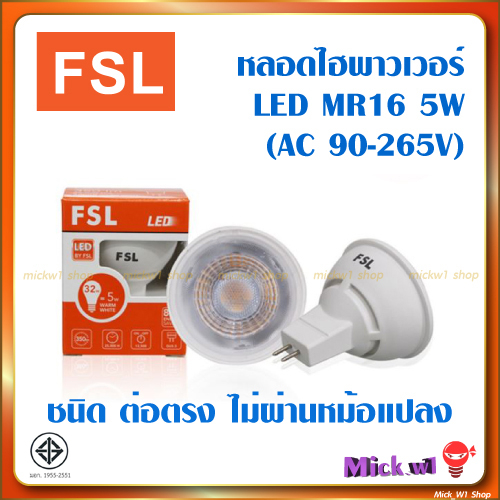 FSL หลอดไฟ LED MR16 แบบต่อตรง 220V 5W 7W แสงขาว แสงเหลือง