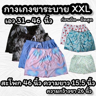 กางเกงใส่นอนสาวอวบ XXL คนท้องใส่ได้ เลือกลายได้