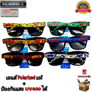 แว่นตากันแดด KDY เลนส์โพราไรซ์ แท้ ป้องกัน UV400ได้ (สามารถตัดแสงสะท้อนได้) ใส่กันลม ใส่ขับรถ รุ่น P-8017