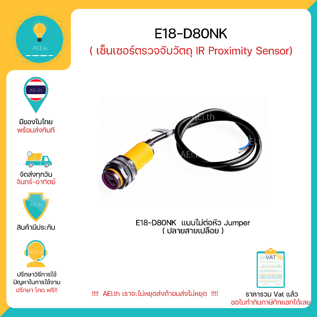 E18-d80NK เซ็นเซอร์ตรวจจับวัตถุ(IR)   มีของในไทยพร้อมส่งทันที!!!!!!!!! - รูปที่ 2