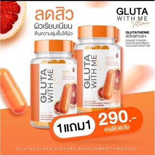 กลูต้าวิตมี กู้ผิวคล่ำเสีย ลดสิว หน้าใส (1กระปุก 30เม็ด)