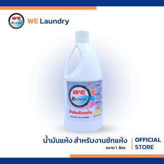 Welaundry น้ำมันซักแห้ง ให้ความเงางาม และรักษาสภาพเส้นใยของผ้า 1 ลิตร