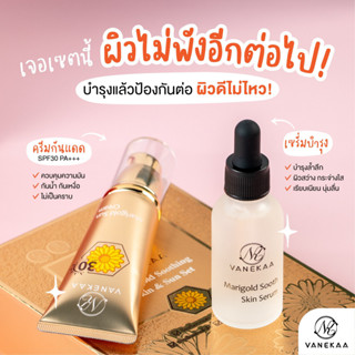 Vanekaa Marigold Soothing Skin&amp;Sun Set วานีก้า แมริโกลด์ ซูทติ้ง สกิน&amp;ซัน เซ็ท