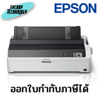 เครื่องพิมพ์ดอทแมทริกซ์ Epson LQ-2090II Dot Matrix Printer ประกันศูนย์เช็คสินค้าก่อนสั่งซื้อ