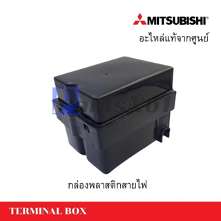 กล่องพลาสติกต่อสายไฟ TERMINAL BOX *สามารถออกใบกำกับภาษีได้*