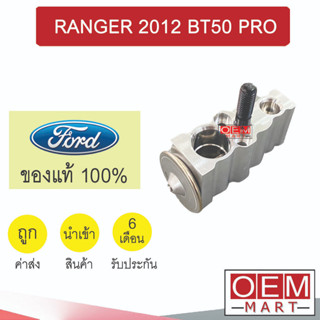 วาล์วแอร์ แท้ ฟอร์ด เรนเจอร์ 2012 บีที50 โปร แอร์รถยนต์ RANGER BT50 PRO 849H 115