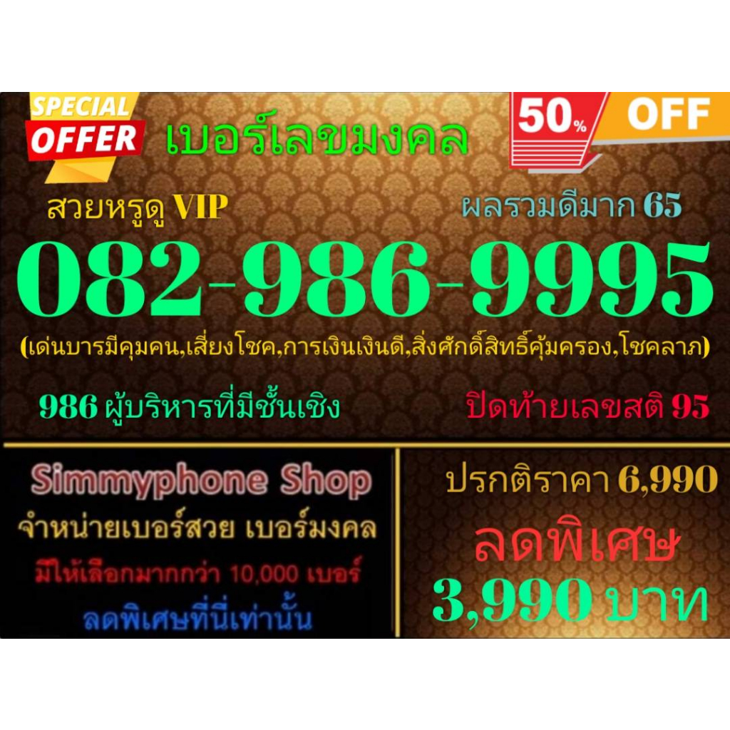 ขายเบอร์เลขมงคล 082-986-9995 สวยหรูดู VIP ผลรวมดีมาก 65 (AIS เติมเงิน)