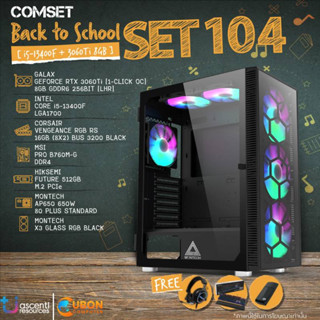 SET INTEL 104 GEN 13 คอมประกอบ i5-13400F / RTX 3060 / B760M / 16GB DDR4 / 512GB M.2 / 650W