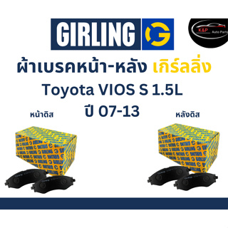 Girling ผ้าเบรค หน้า-หลัง Toyota VIOS (S) 1.5L ปี 07-13 เกิร์ลลิ่ง โตโยต้า วีออส