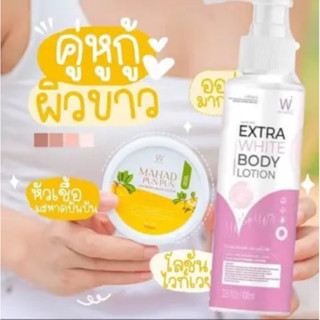 Whiteway โลชั่นไวท์เวย์ 100 ml +มะหาดปันปัน Mahad PunPun ของแท้‼️ใช้คู่กัน สูตรนี้ขาวไว