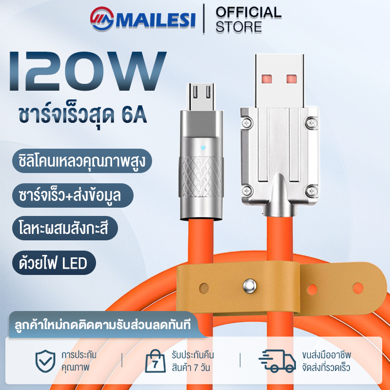 สายชาร์จ Type C IOS Micro USB 120W 6A ชาร์จเร็วมาก สําหรับทุกรุ่น MAILESI