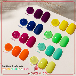 HOT สีเจลBole สีเจลนีออน Neon Gel Nail Polish รุ่นใหม่ รหัส B543-B550 สีเจล ยาทาเล็บ สีทาเล็บ  สีแน่น ติดทนตร